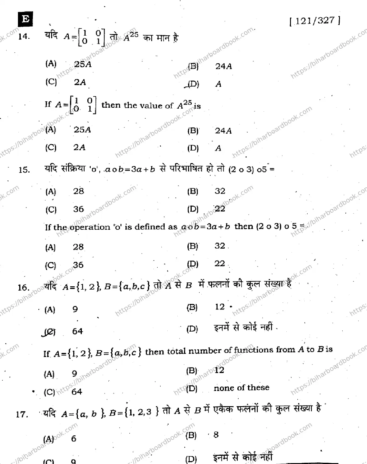 Bihar Board Class 12th 2023 Maths 2023 Previous Year Paper 7