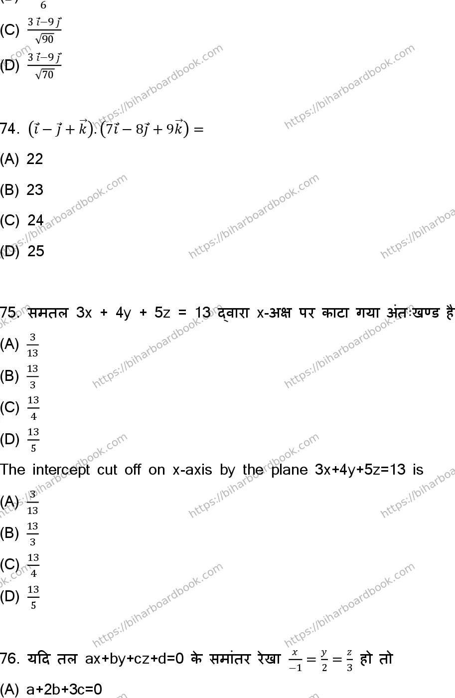 Bihar Board Class 12th 2023 Maths Previous Year Paper 25