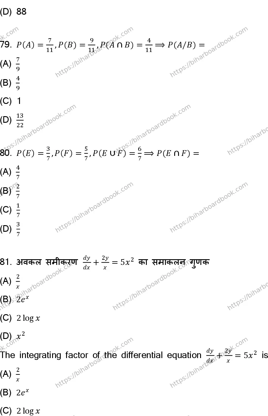 Bihar Board Class 12th 2023 Maths Previous Year Paper 27