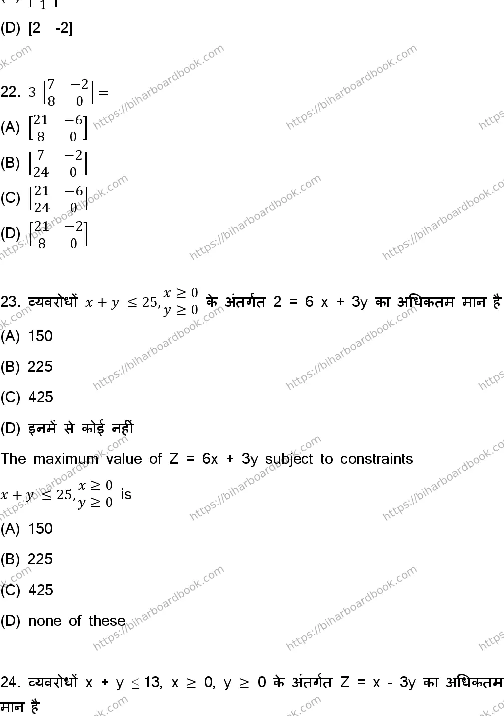 Bihar Board Class 12th 2023 Maths Previous Year Paper 9