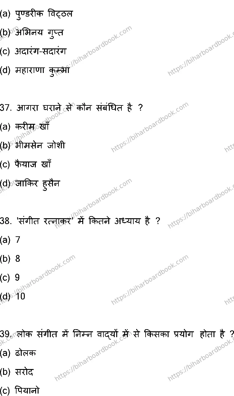 Bihar Board Class 12th 2023 Music Previous Year Paper 11