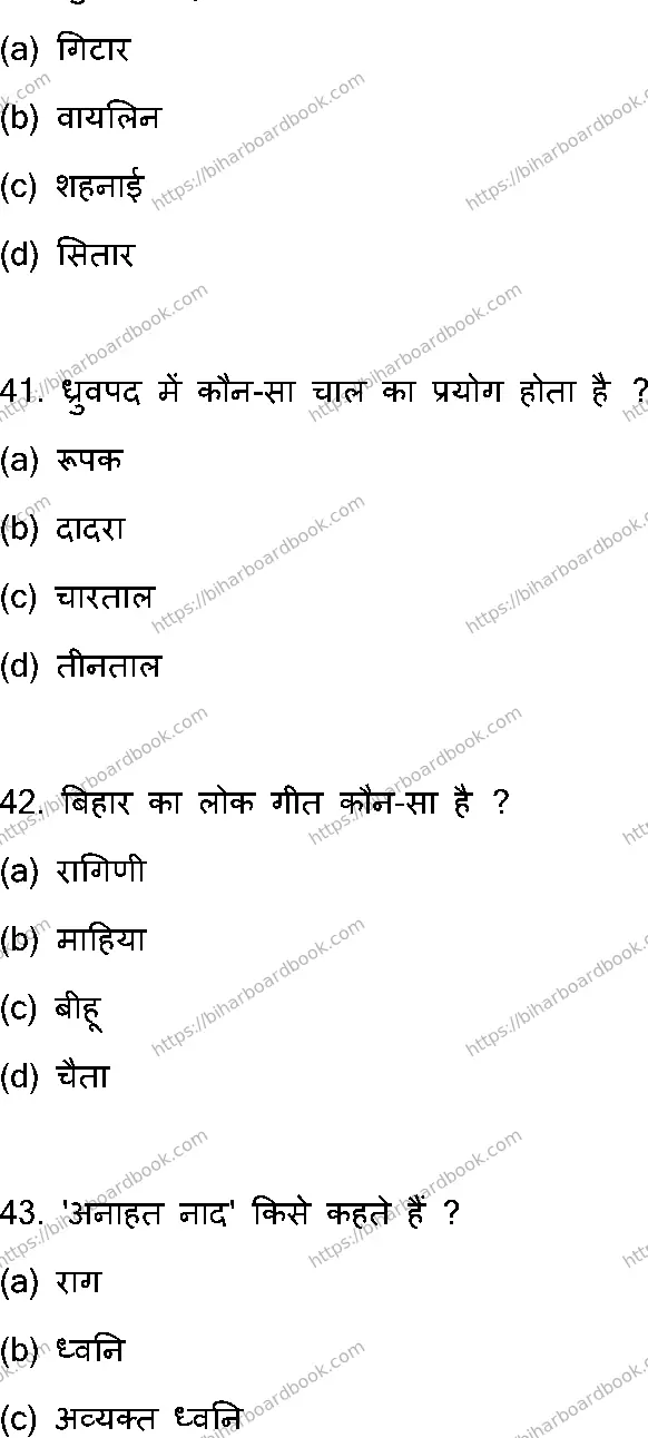 Bihar Board Class 12th 2023 Music Previous Year Paper 12