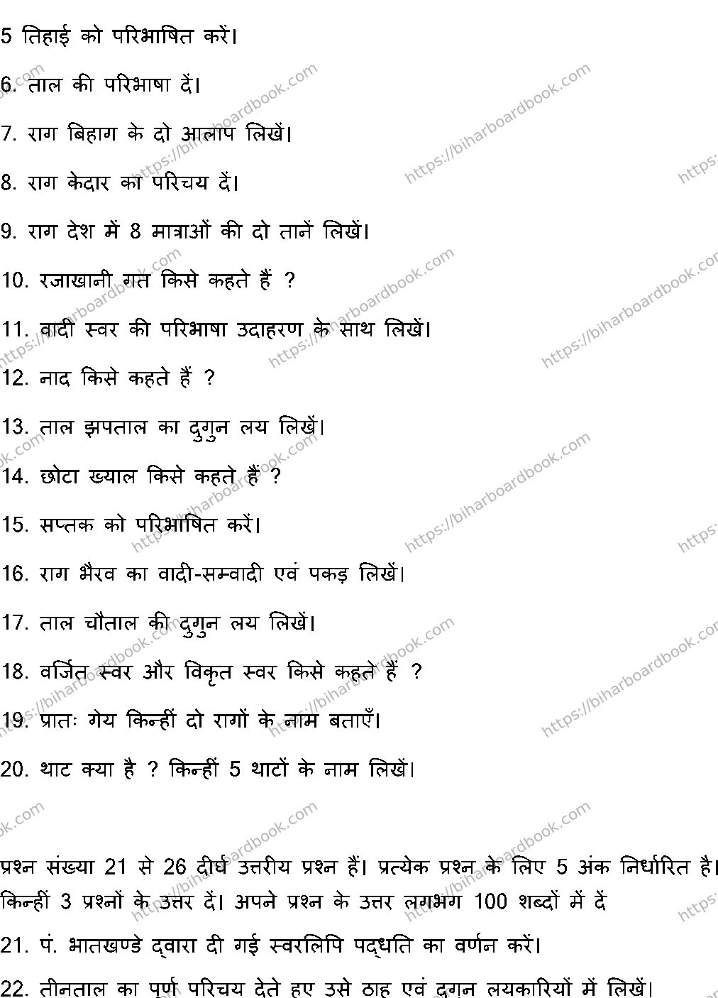 Bihar Board Class 12th 2023 Music Previous Year Paper 20