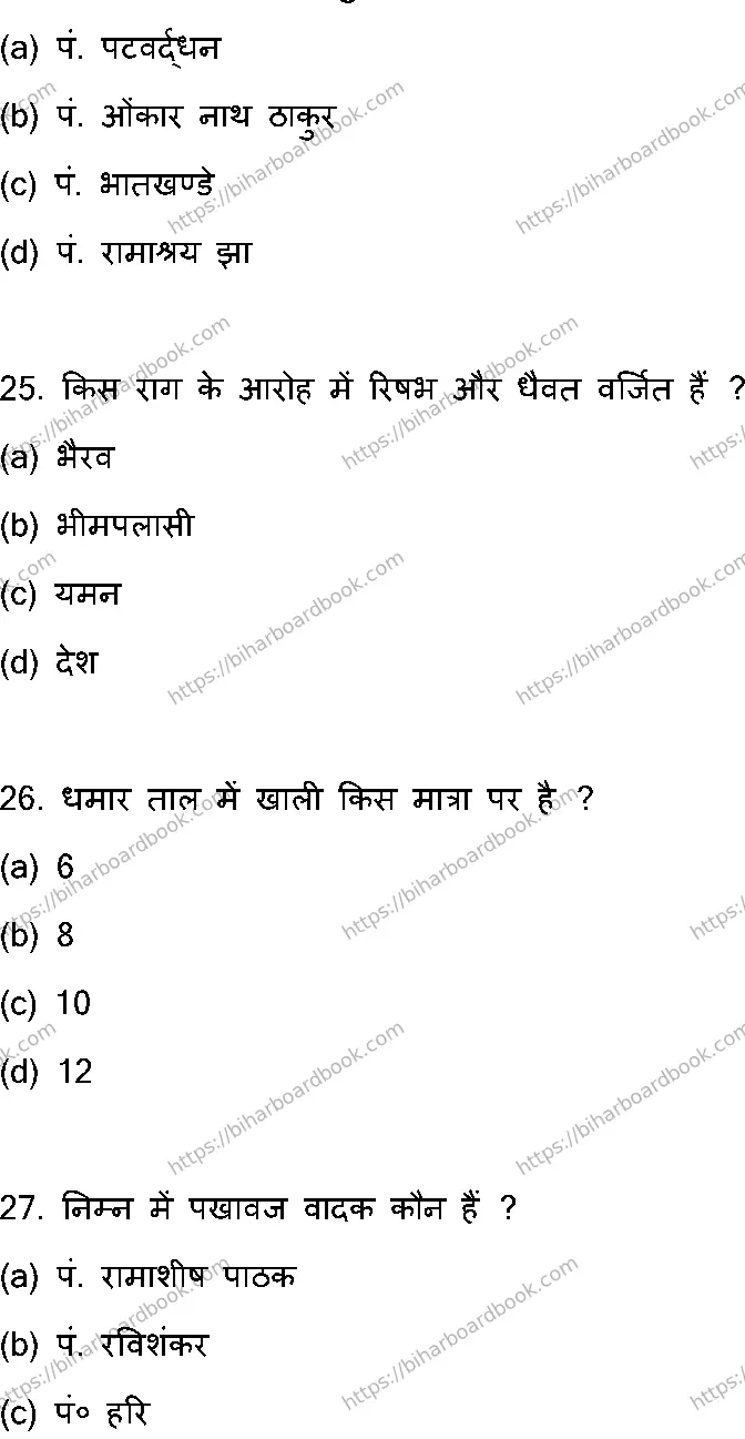 Bihar Board Class 12th 2023 Music Previous Year Paper 8