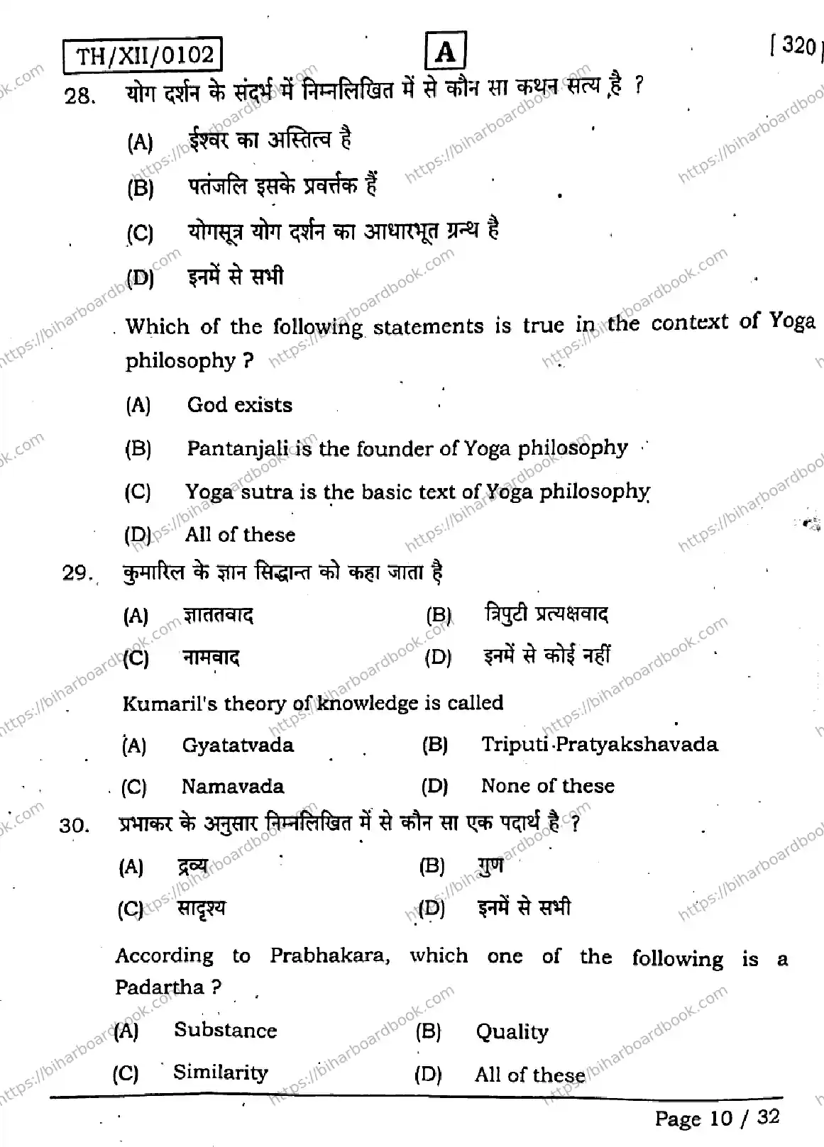 Bihar Board Class 12th 2026 PHILOSOPHY-320-SET-A Previous Year Paper 10