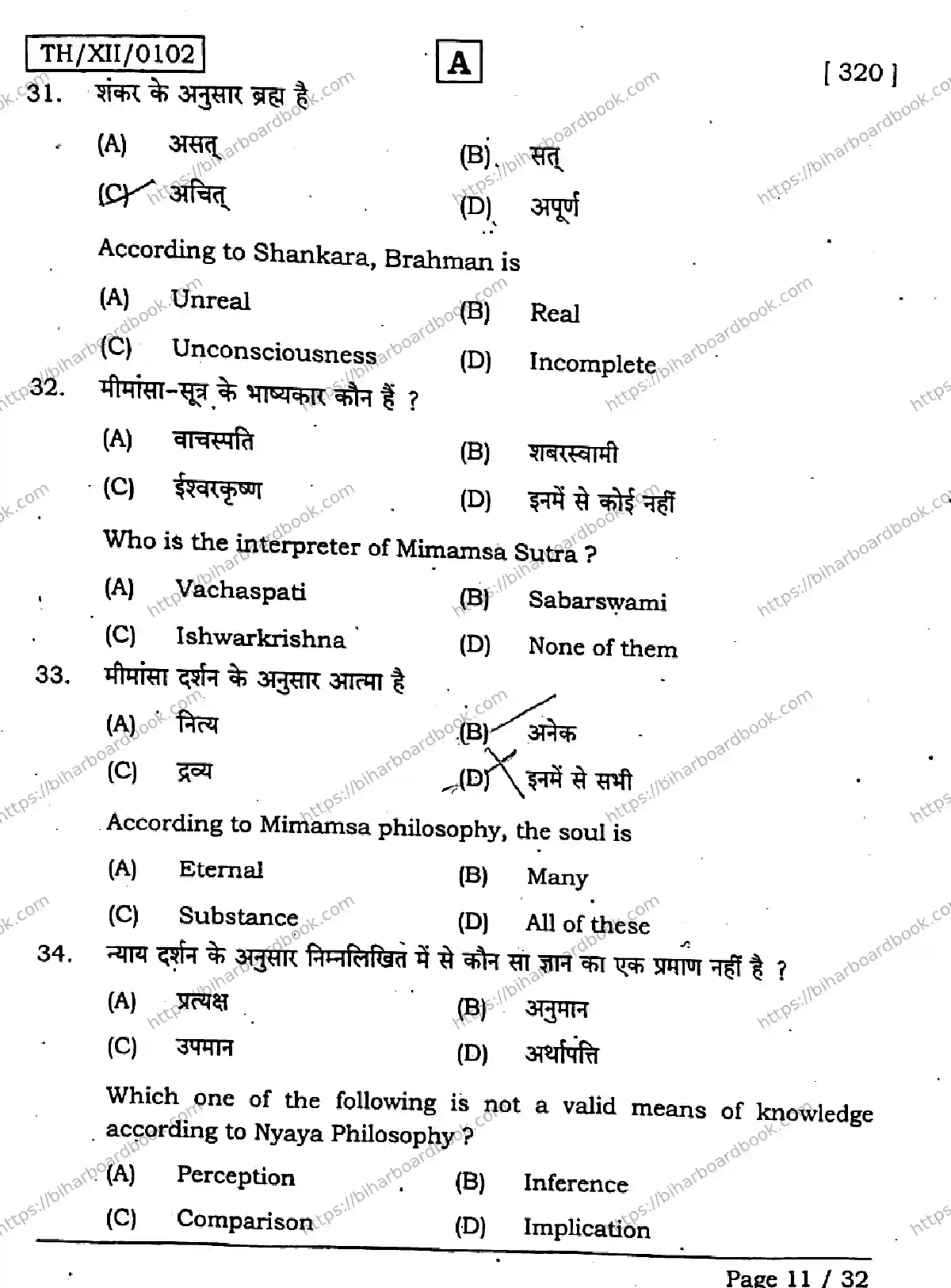Bihar Board Class 12th 2026 PHILOSOPHY-320-SET-A Previous Year Paper 11
