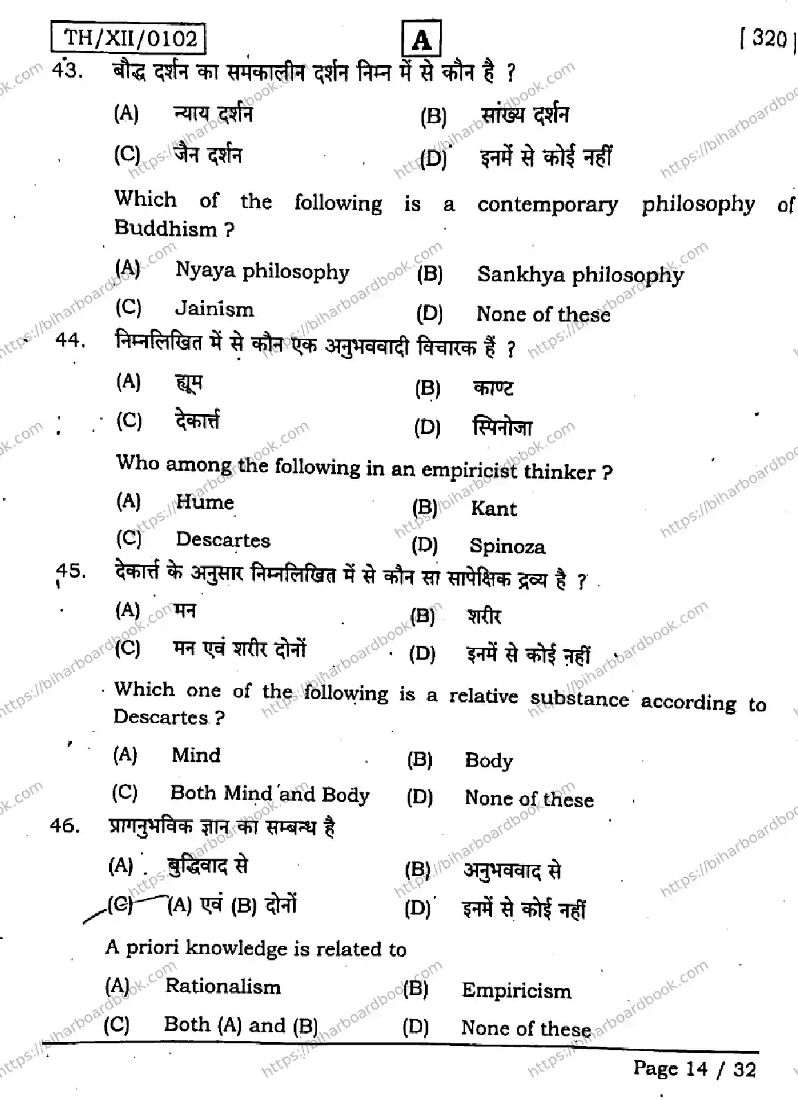 Bihar Board Class 12th 2026 PHILOSOPHY-320-SET-A Previous Year Paper 14