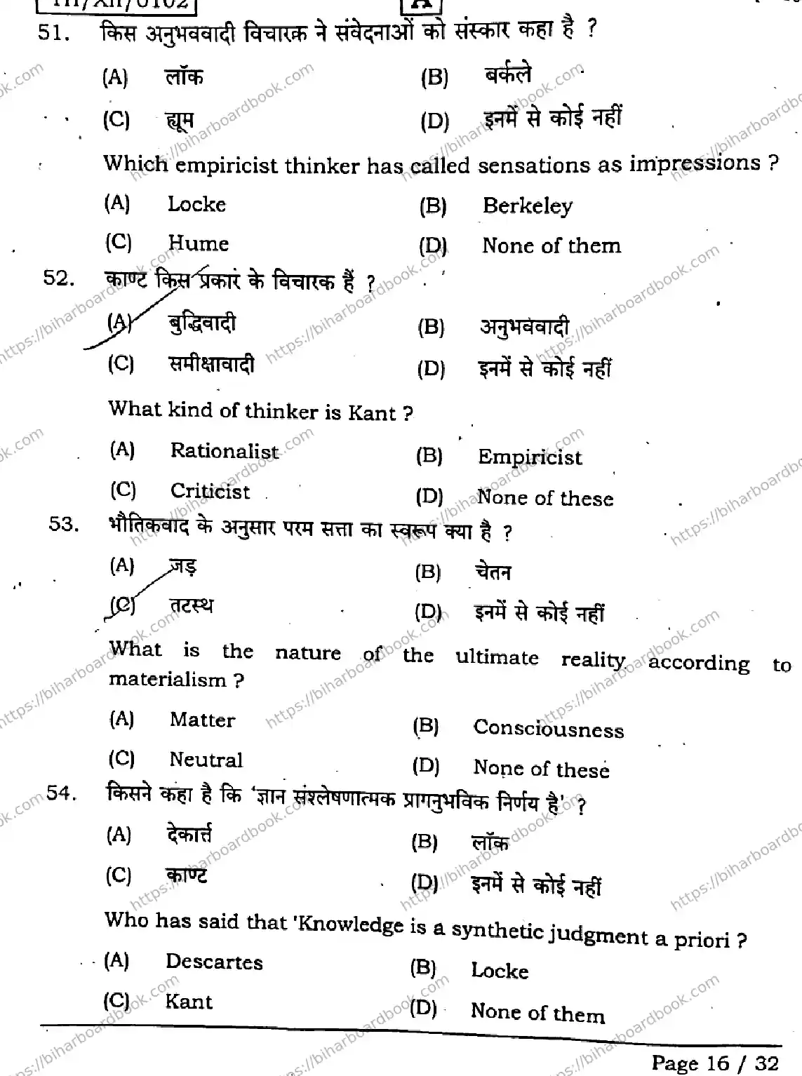 Bihar Board Class 12th 2026 PHILOSOPHY-320-SET-A Previous Year Paper 16