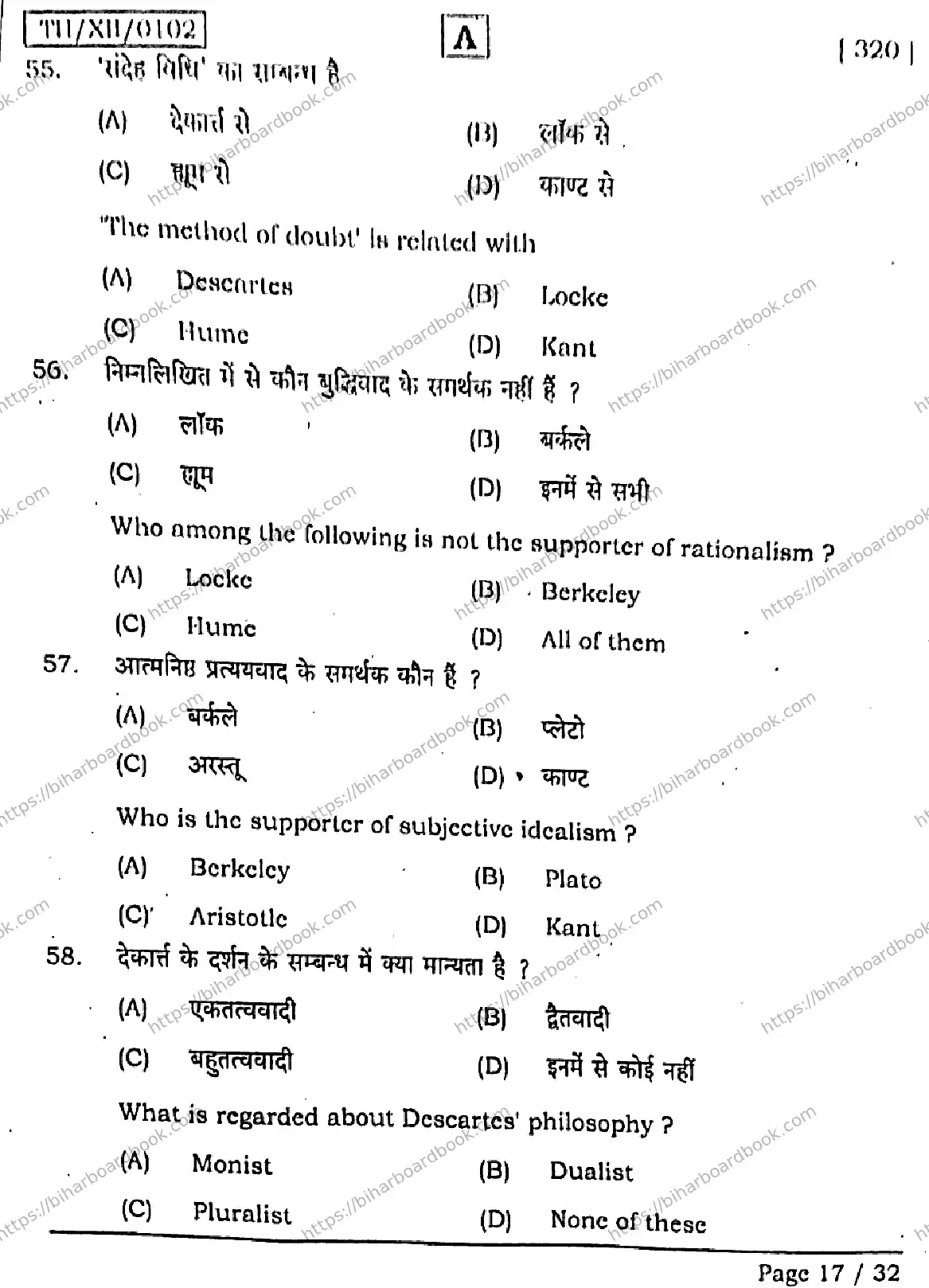 Bihar Board Class 12th 2026 PHILOSOPHY-320-SET-A Previous Year Paper 17