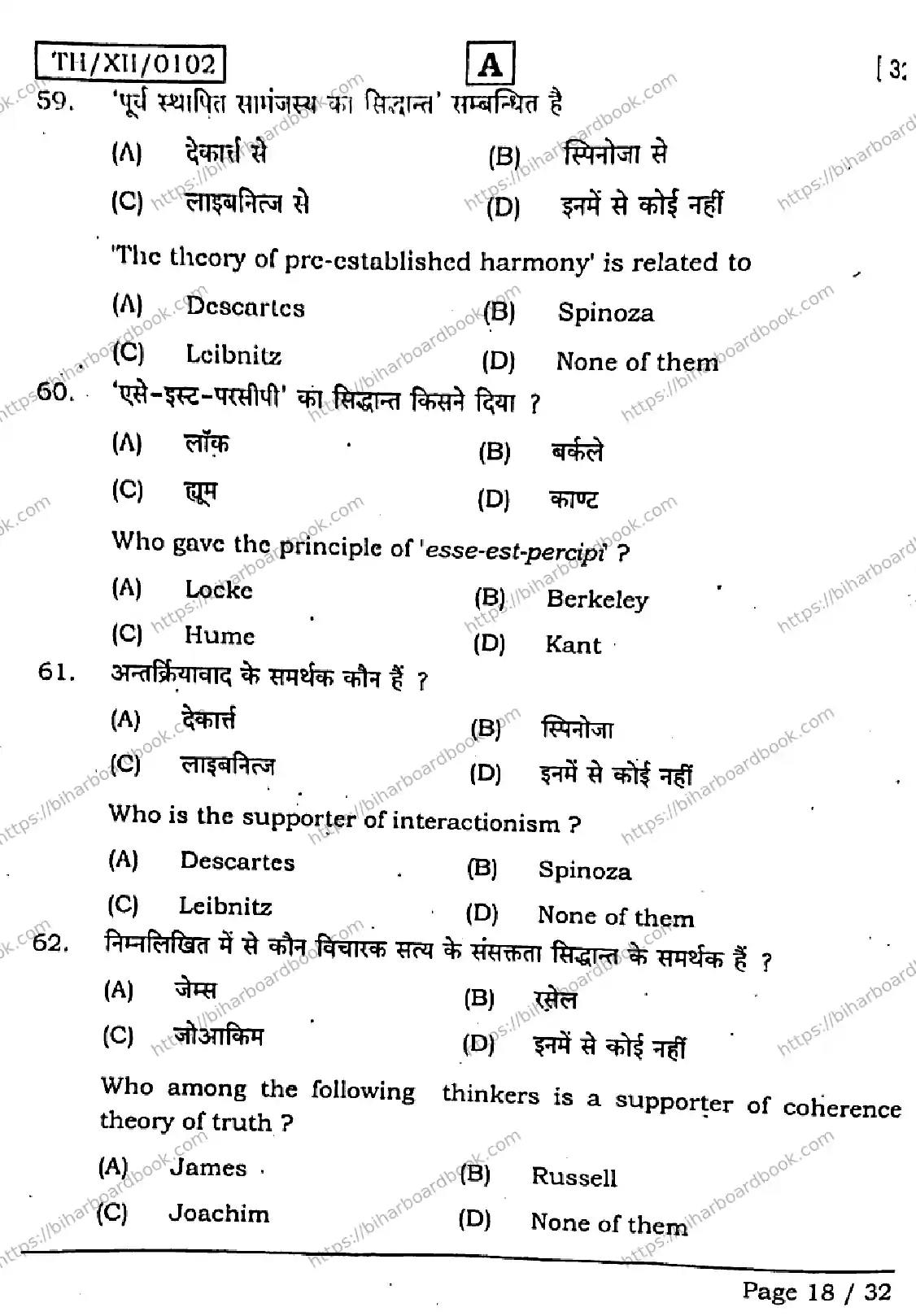 Bihar Board Class 12th 2026 PHILOSOPHY-320-SET-A Previous Year Paper 18