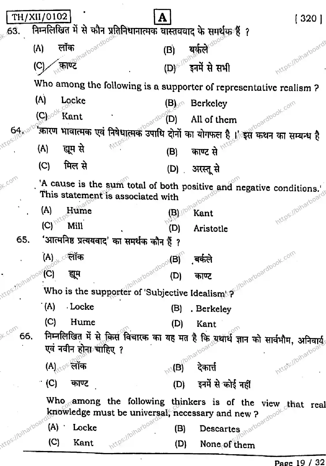 Bihar Board Class 12th 2026 PHILOSOPHY-320-SET-A Previous Year Paper 19
