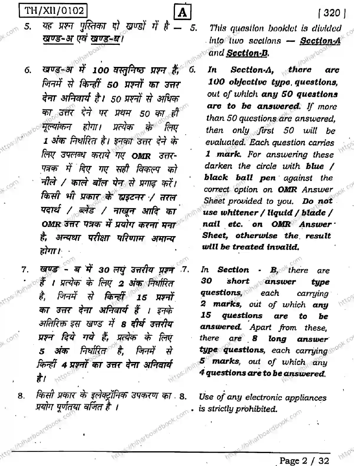 Bihar Board Class 12th 2026 PHILOSOPHY-320-SET-A Previous Year Paper 2