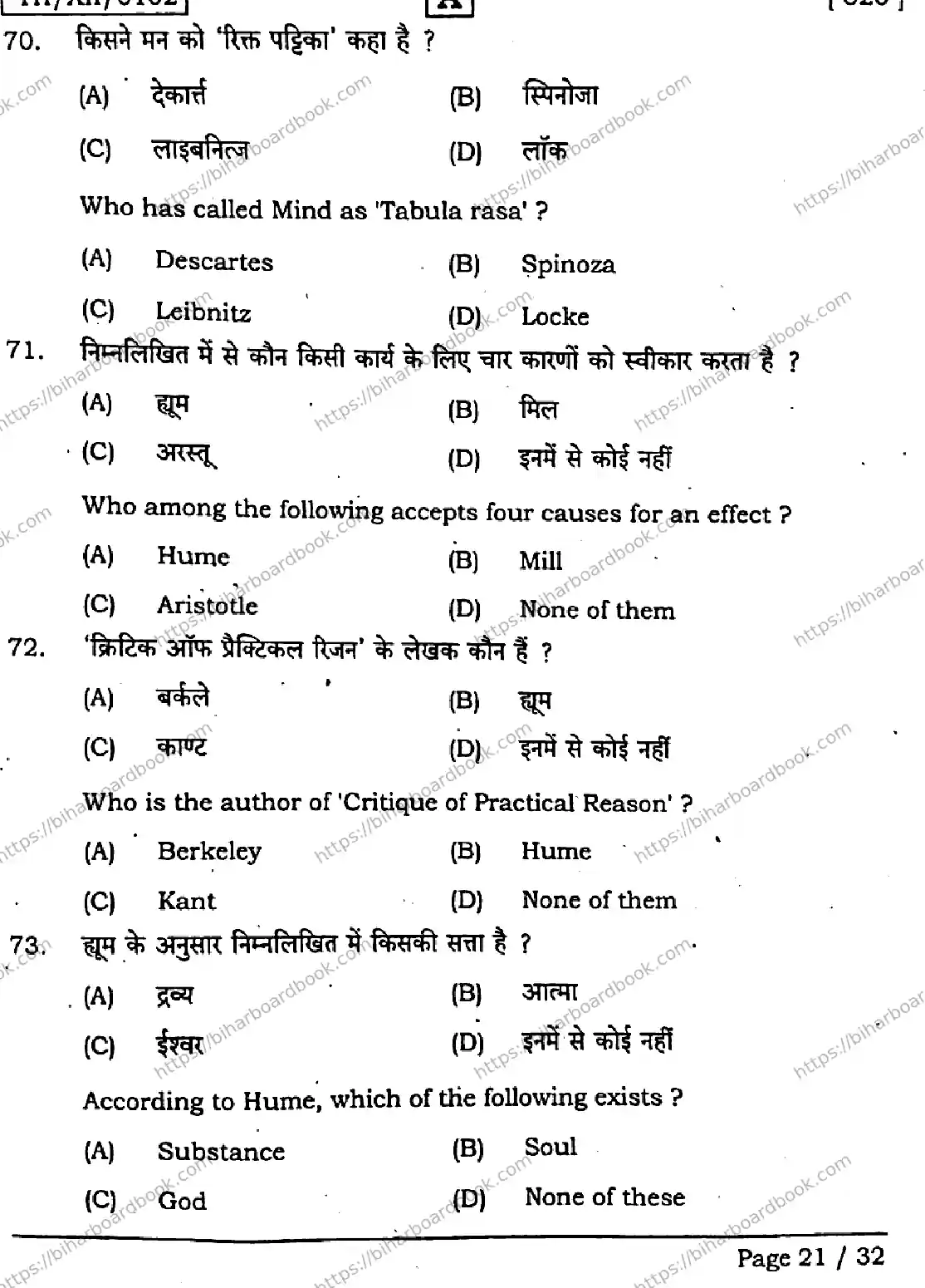 Bihar Board Class 12th 2026 PHILOSOPHY-320-SET-A Previous Year Paper 21