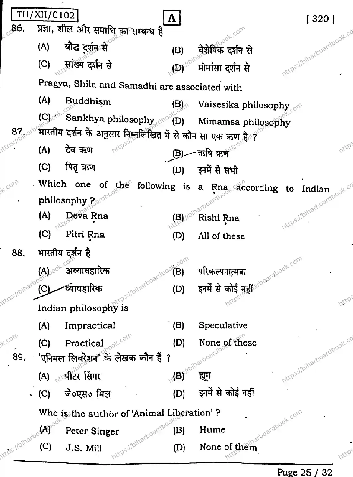 Bihar Board Class 12th 2026 PHILOSOPHY-320-SET-A Previous Year Paper 25