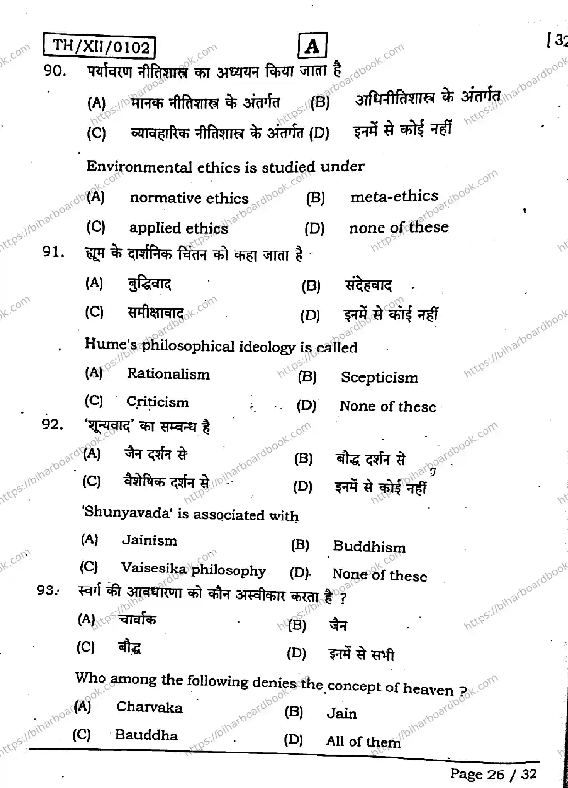 Bihar Board Class 12th 2026 PHILOSOPHY-320-SET-A Previous Year Paper 26
