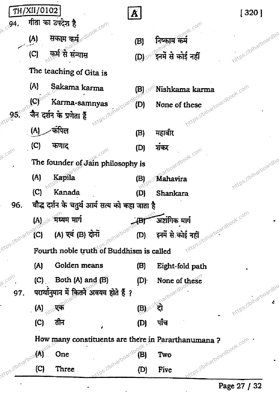 Bihar Board Class 12th 2026 PHILOSOPHY-320-SET-A Previous Year Paper 27