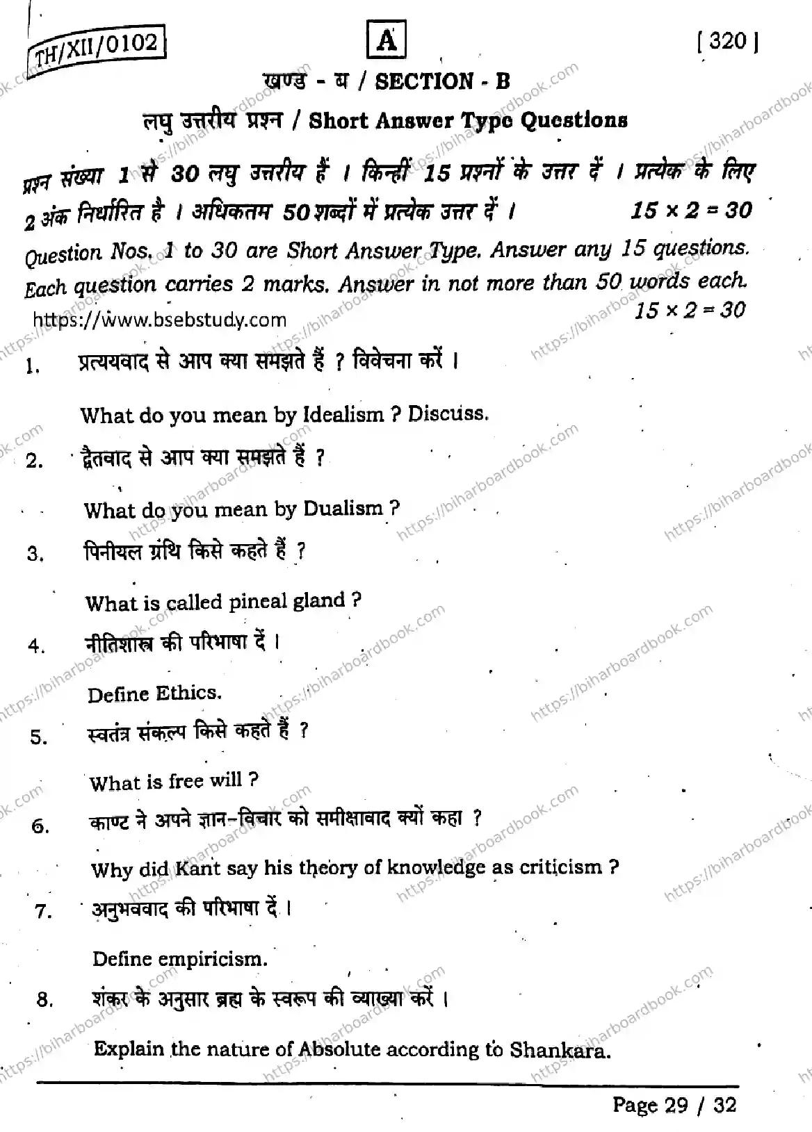 Bihar Board Class 12th 2026 PHILOSOPHY-320-SET-A Previous Year Paper 29