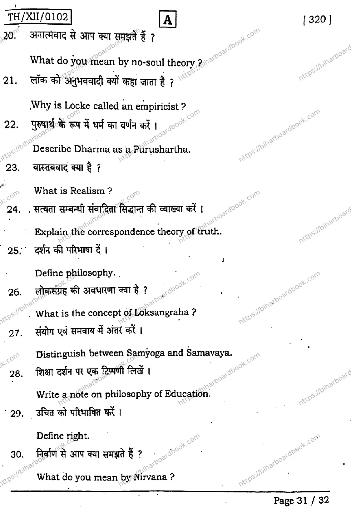 Bihar Board Class 12th 2026 PHILOSOPHY-320-SET-A Previous Year Paper 31