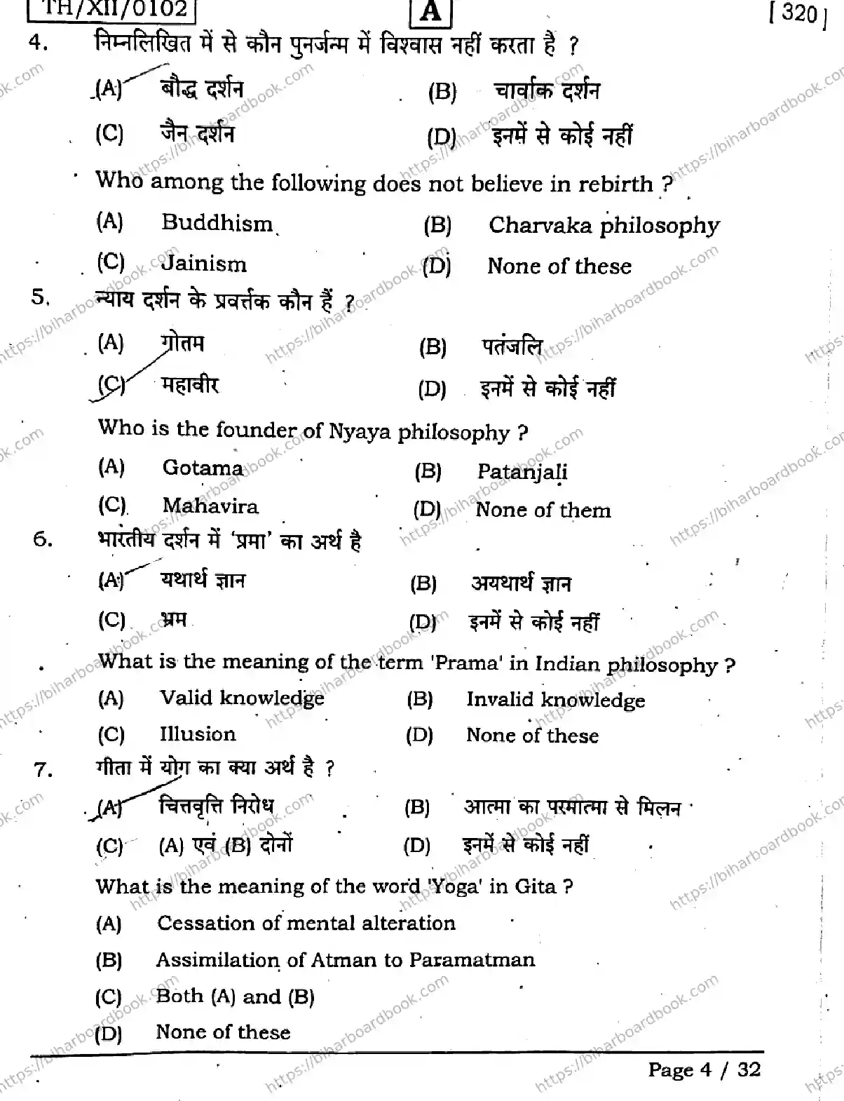 Bihar Board Class 12th 2026 PHILOSOPHY-320-SET-A Previous Year Paper 4
