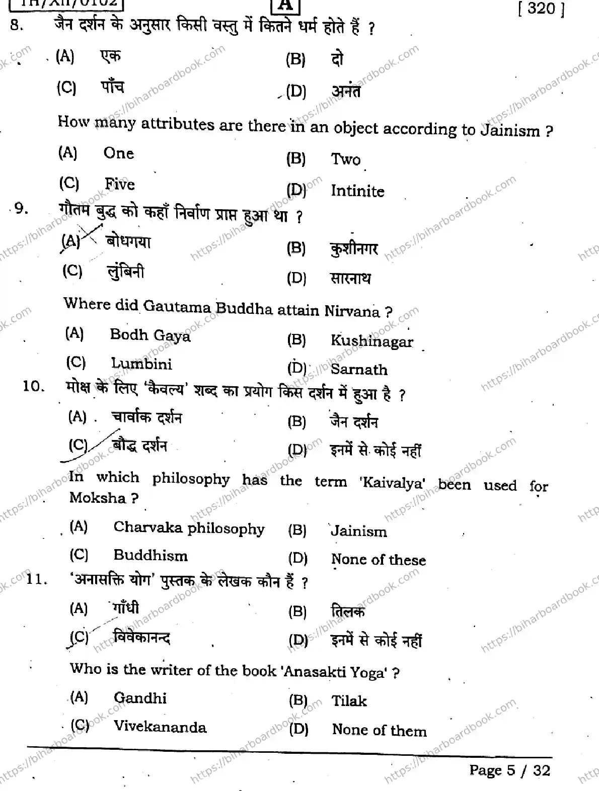 Bihar Board Class 12th 2026 PHILOSOPHY-320-SET-A Previous Year Paper 5