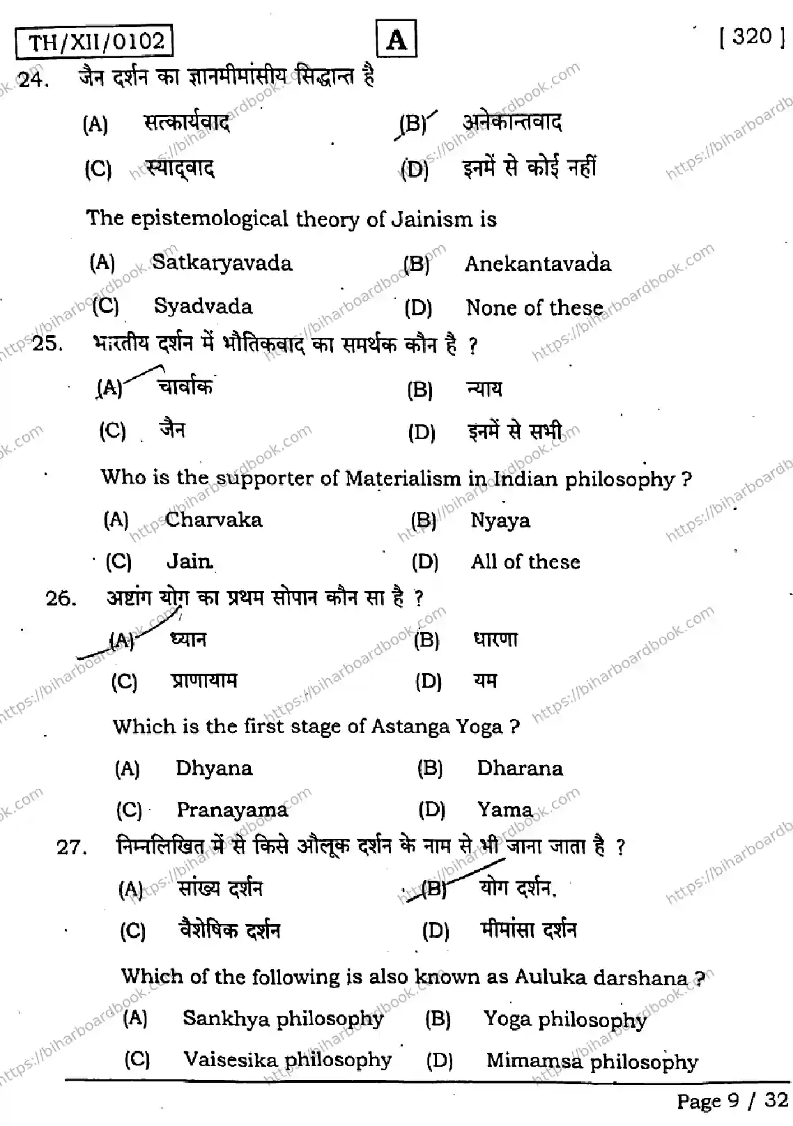 Bihar Board Class 12th 2026 PHILOSOPHY-320-SET-A Previous Year Paper 9