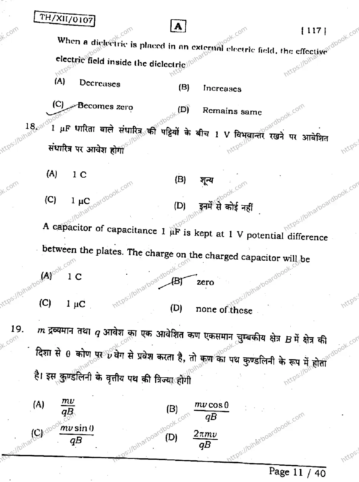 Bihar Board Class 12th 2026 PHYSICS-117-SET-A Previous Year Paper 10