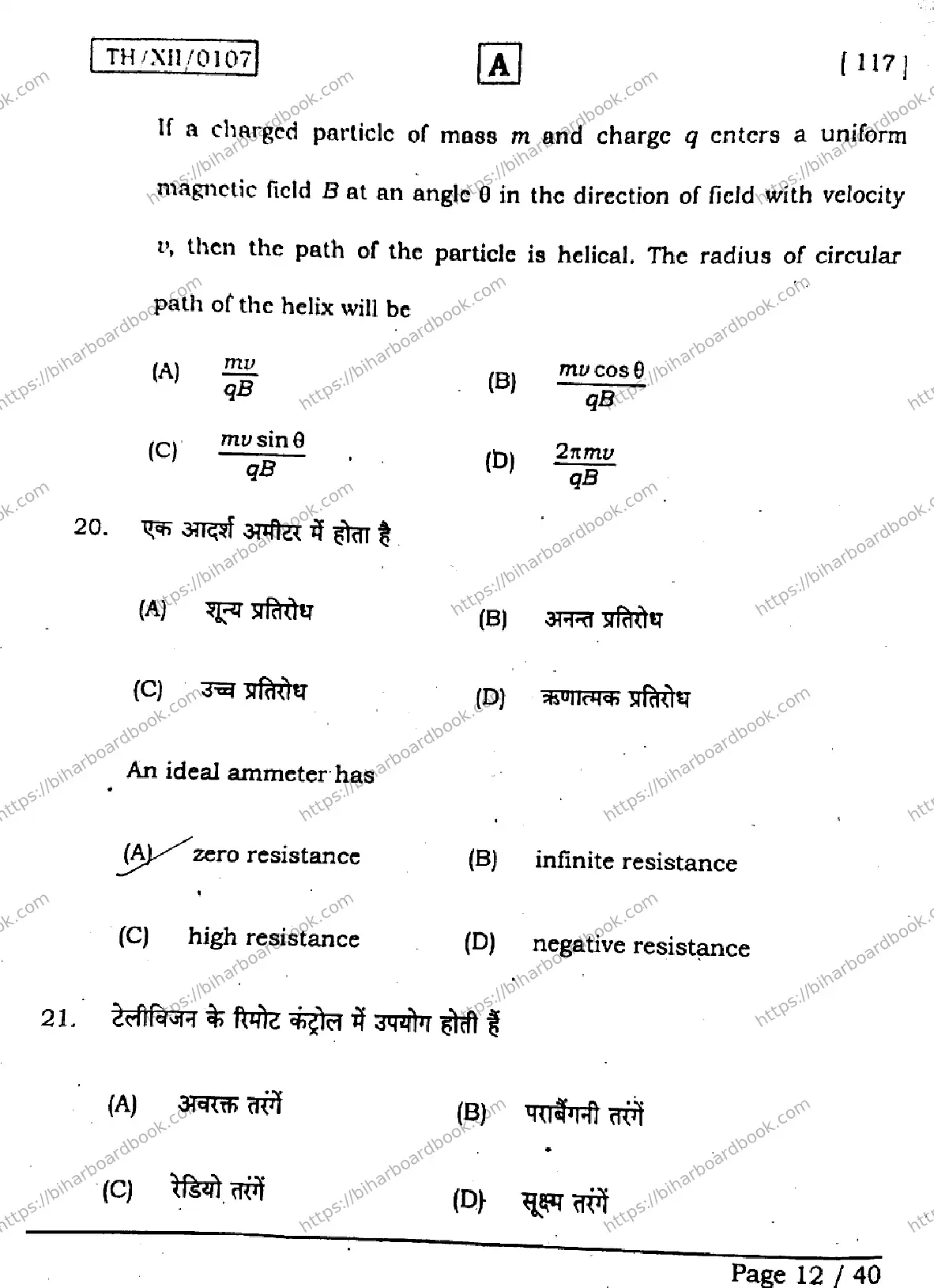 Bihar Board Class 12th 2026 PHYSICS-117-SET-A Previous Year Paper 11