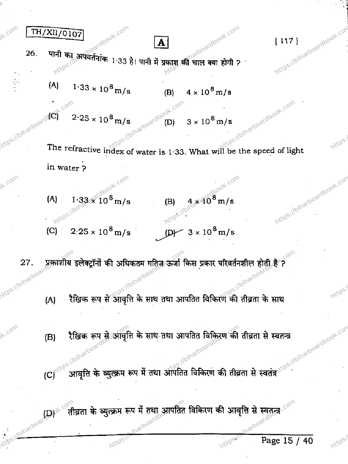 Bihar Board Class 12th 2026 PHYSICS-117-SET-A Previous Year Paper 14
