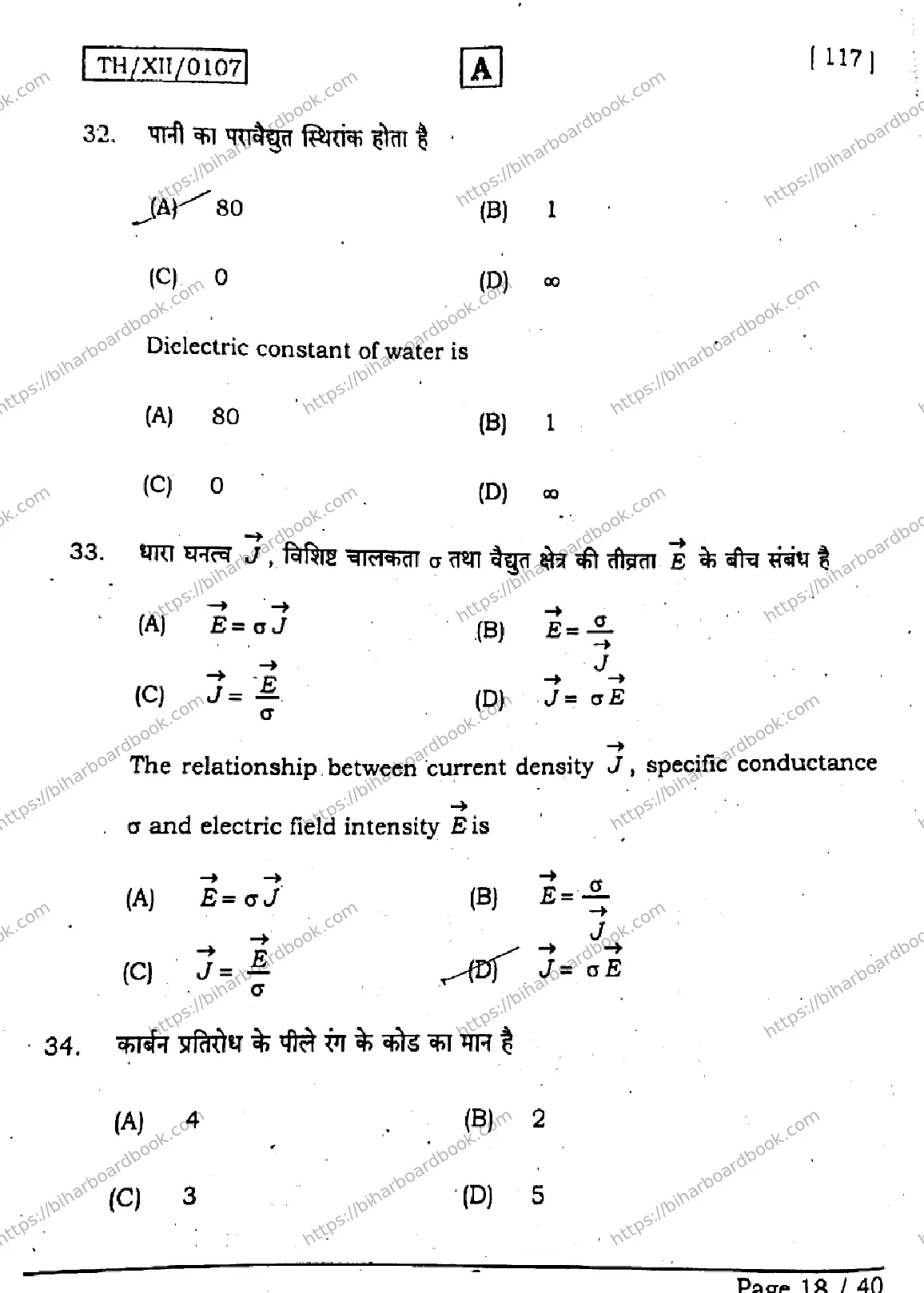 Bihar Board Class 12th 2026 PHYSICS-117-SET-A Previous Year Paper 17