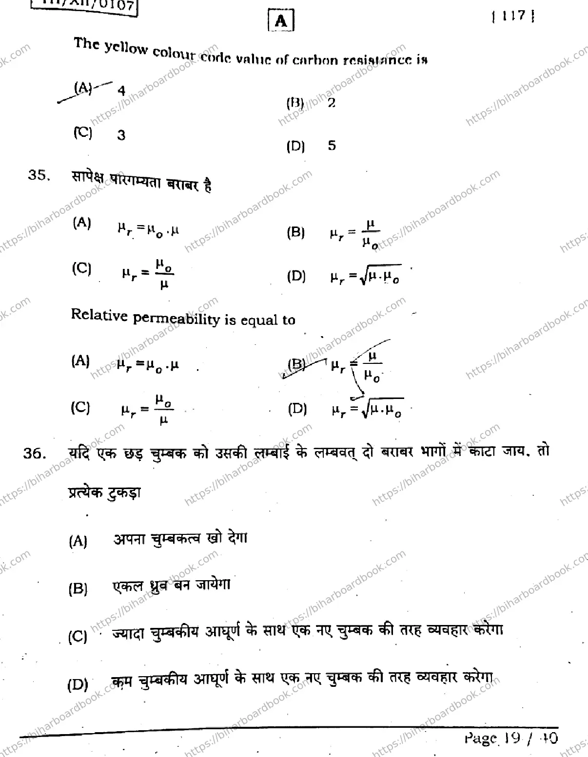 Bihar Board Class 12th 2026 PHYSICS-117-SET-A Previous Year Paper 18
