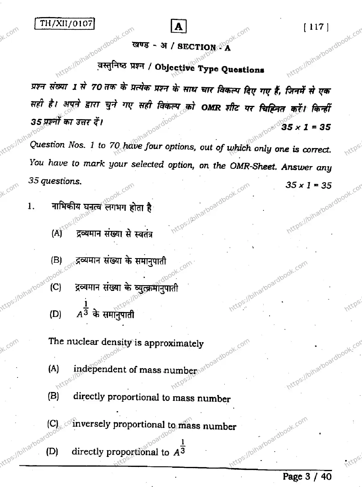 Bihar Board Class 12th 2026 PHYSICS-117-SET-A Previous Year Paper 2