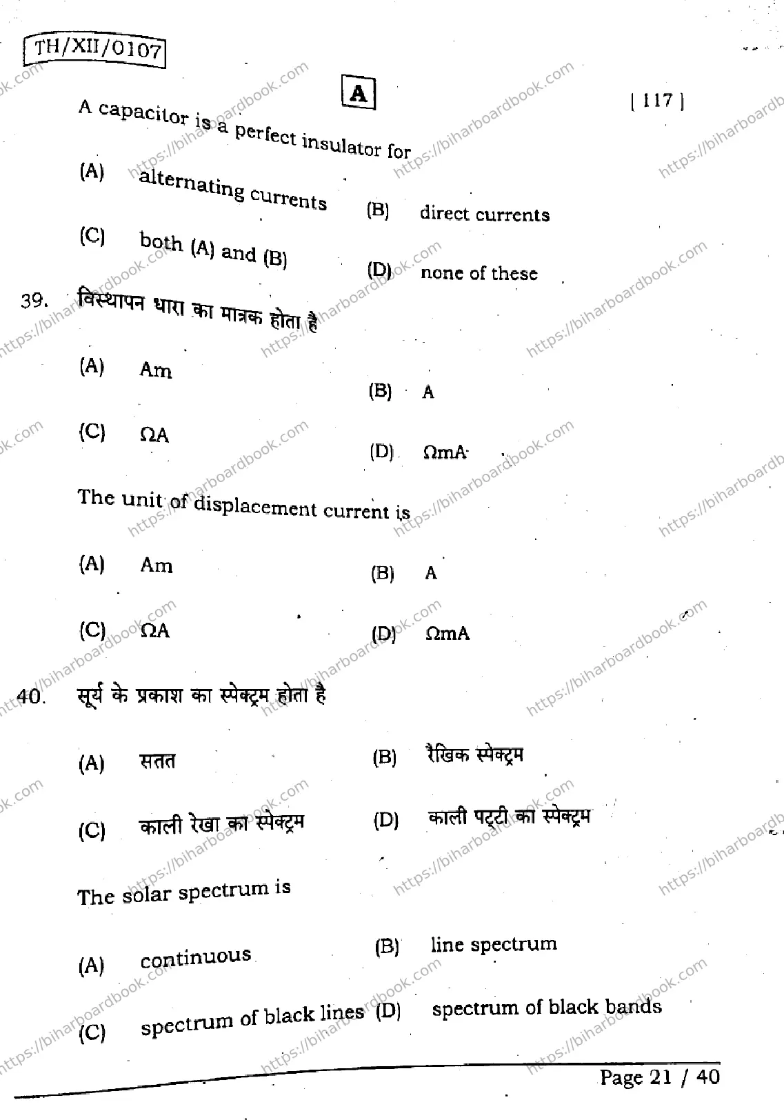 Bihar Board Class 12th 2026 PHYSICS-117-SET-A Previous Year Paper 20