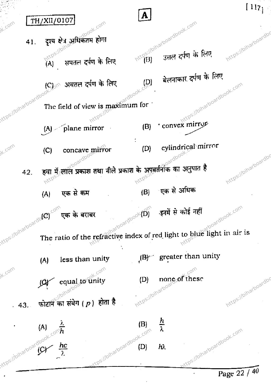 Bihar Board Class 12th 2026 PHYSICS-117-SET-A Previous Year Paper 21