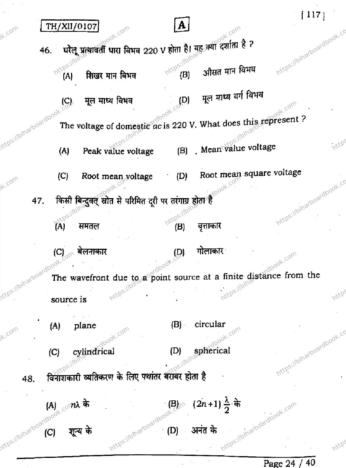 Bihar Board Class 12th 2026 PHYSICS-117-SET-A Previous Year Paper 23