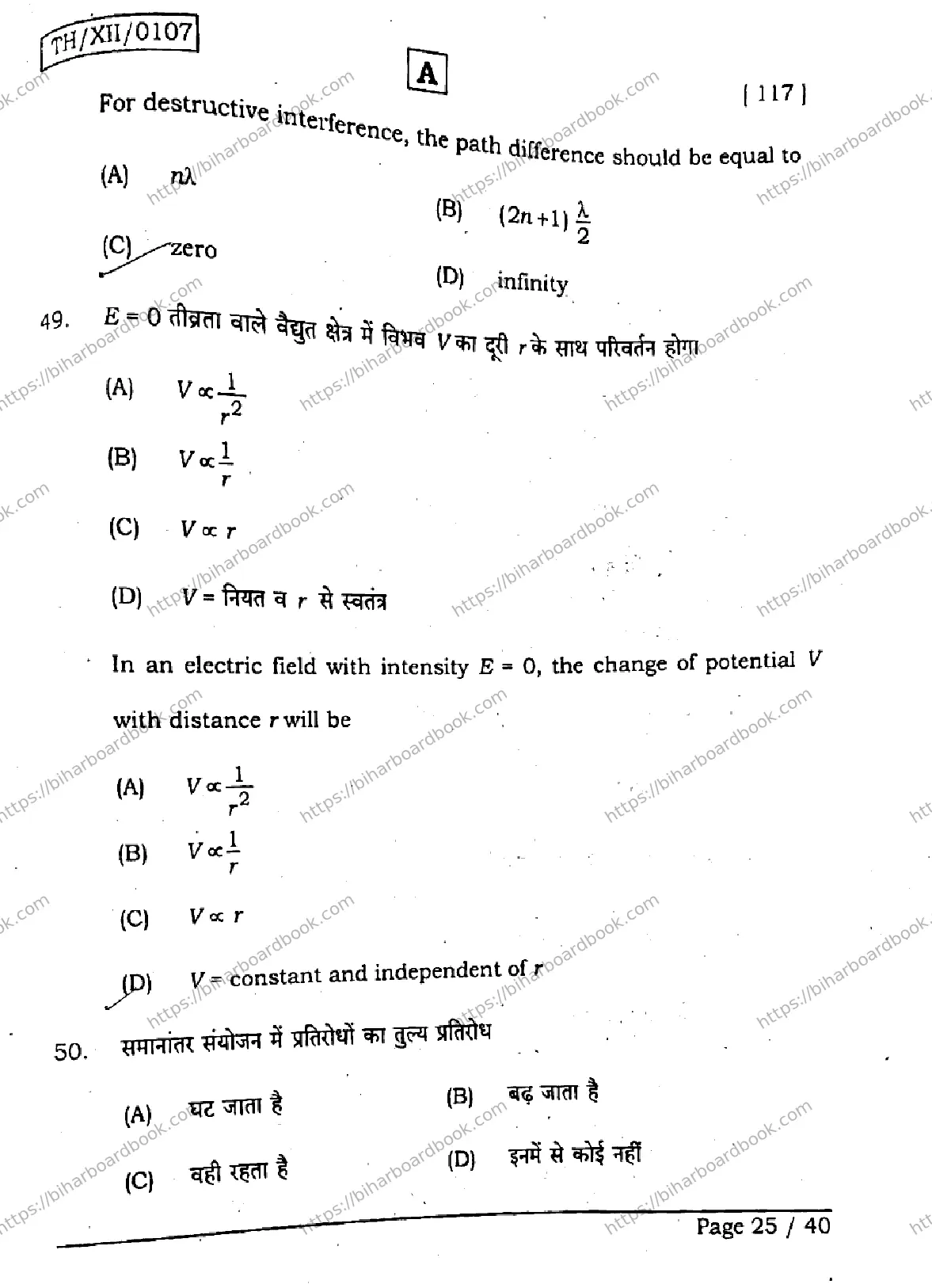 Bihar Board Class 12th 2026 PHYSICS-117-SET-A Previous Year Paper 24