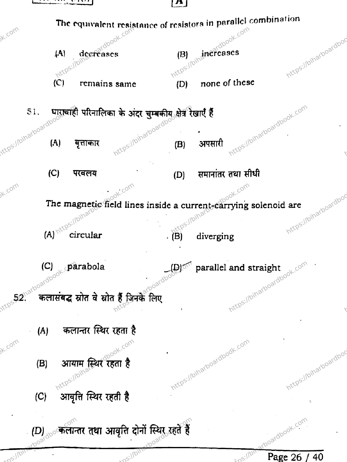 Bihar Board Class 12th 2026 PHYSICS-117-SET-A Previous Year Paper 25