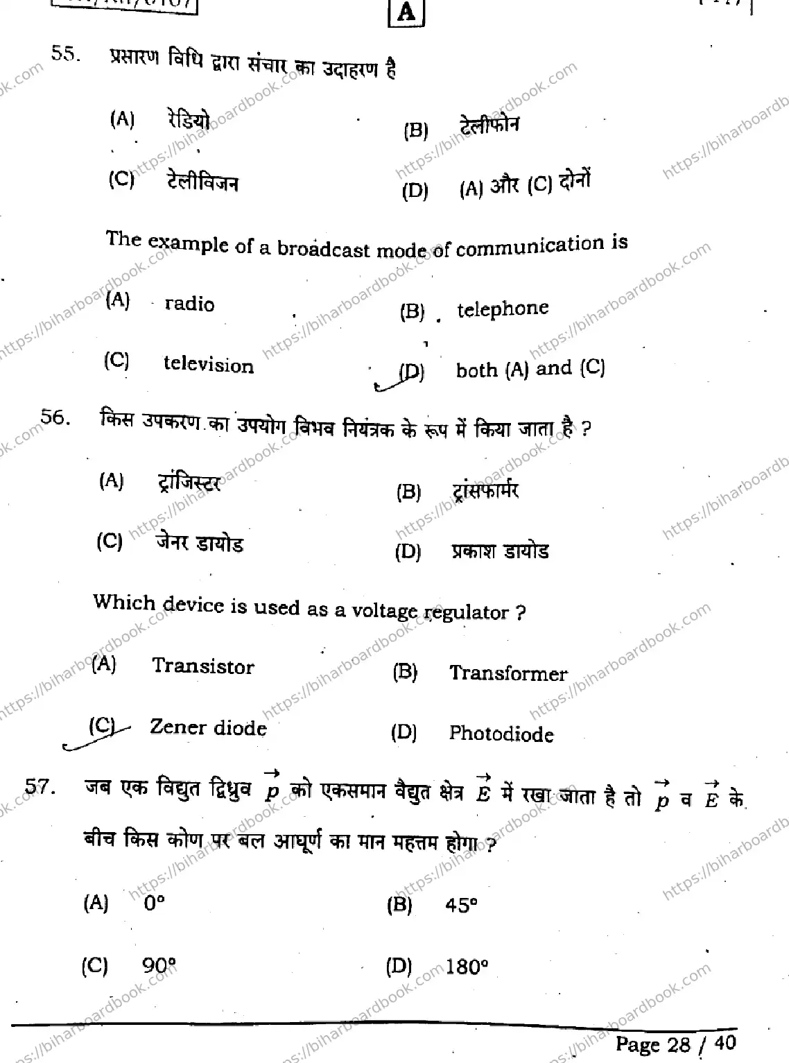 Bihar Board Class 12th 2026 PHYSICS-117-SET-A Previous Year Paper 27