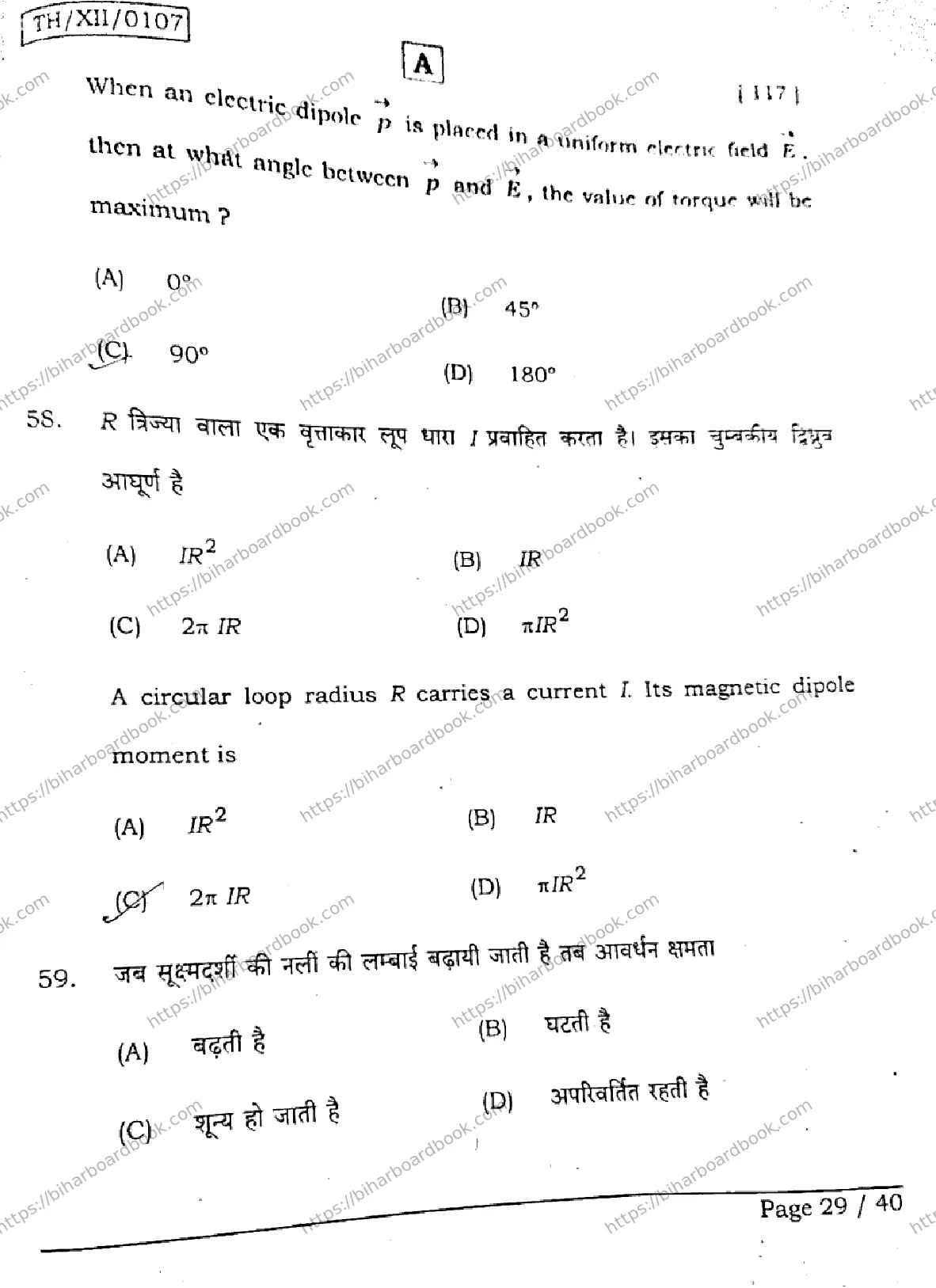 Bihar Board Class 12th 2026 PHYSICS-117-SET-A Previous Year Paper 28