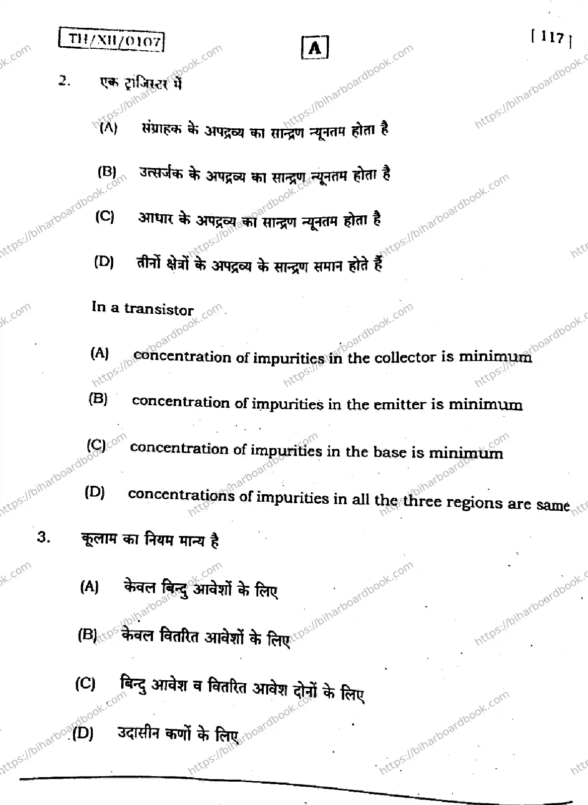 Bihar Board Class 12th 2026 PHYSICS-117-SET-A Previous Year Paper 3