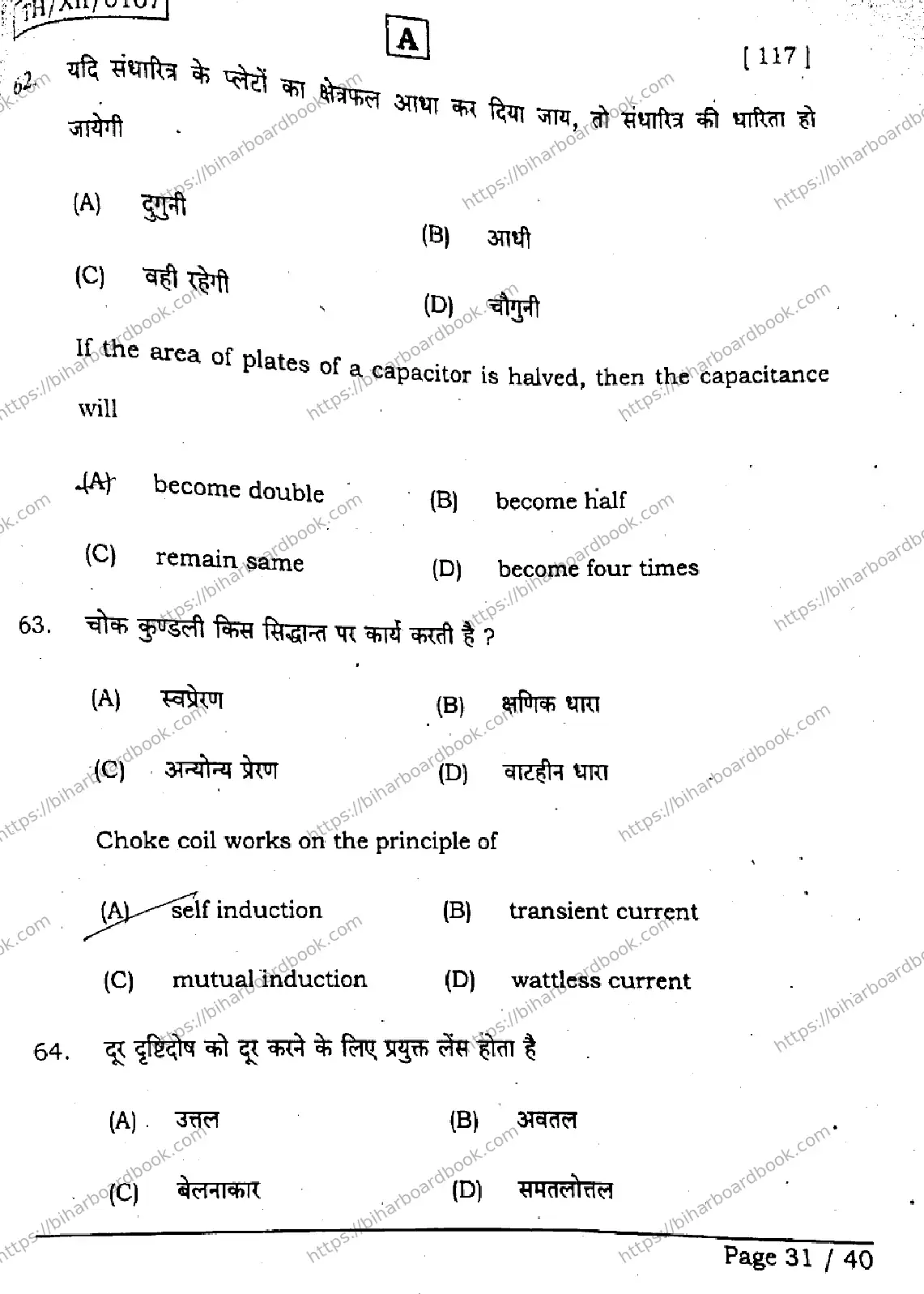 Bihar Board Class 12th 2026 PHYSICS-117-SET-A Previous Year Paper 30