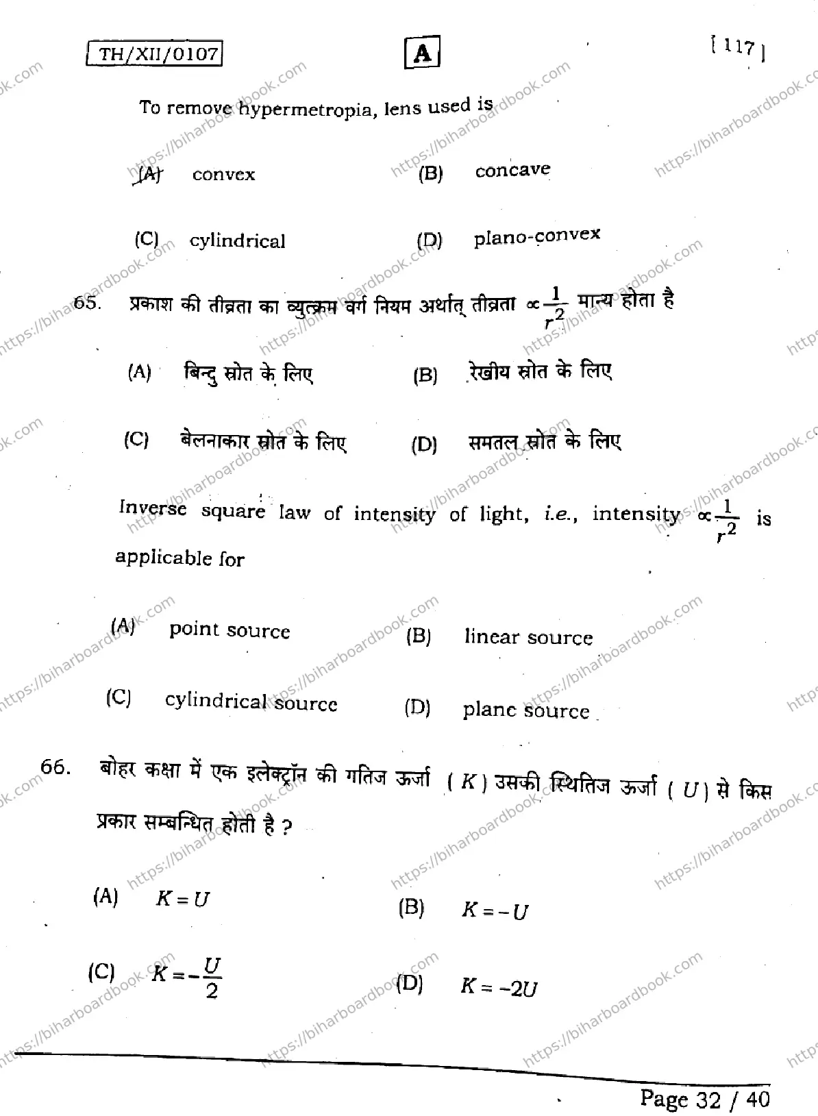 Bihar Board Class 12th 2026 PHYSICS-117-SET-A Previous Year Paper 31