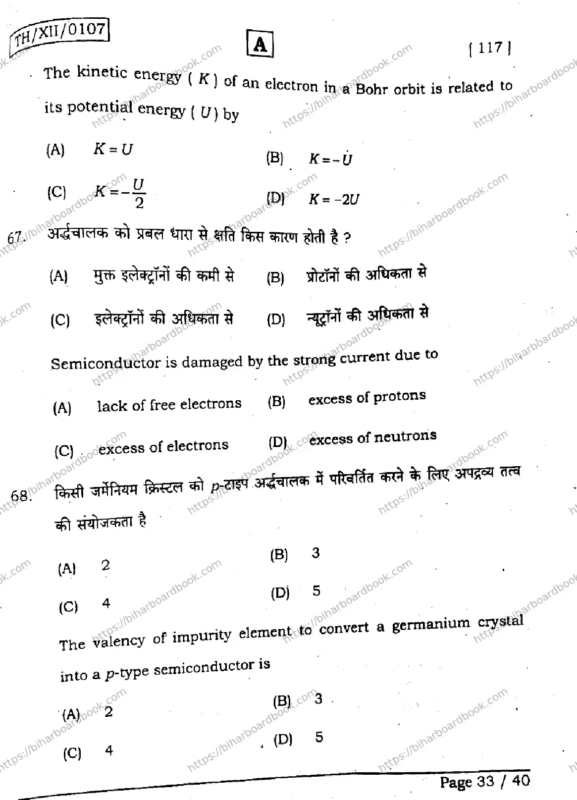 Bihar Board Class 12th 2026 PHYSICS-117-SET-A Previous Year Paper 32