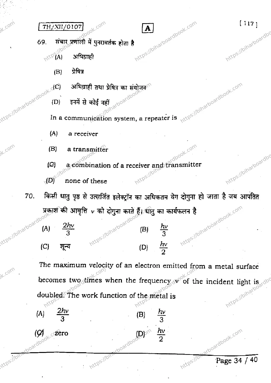 Bihar Board Class 12th 2026 PHYSICS-117-SET-A Previous Year Paper 33