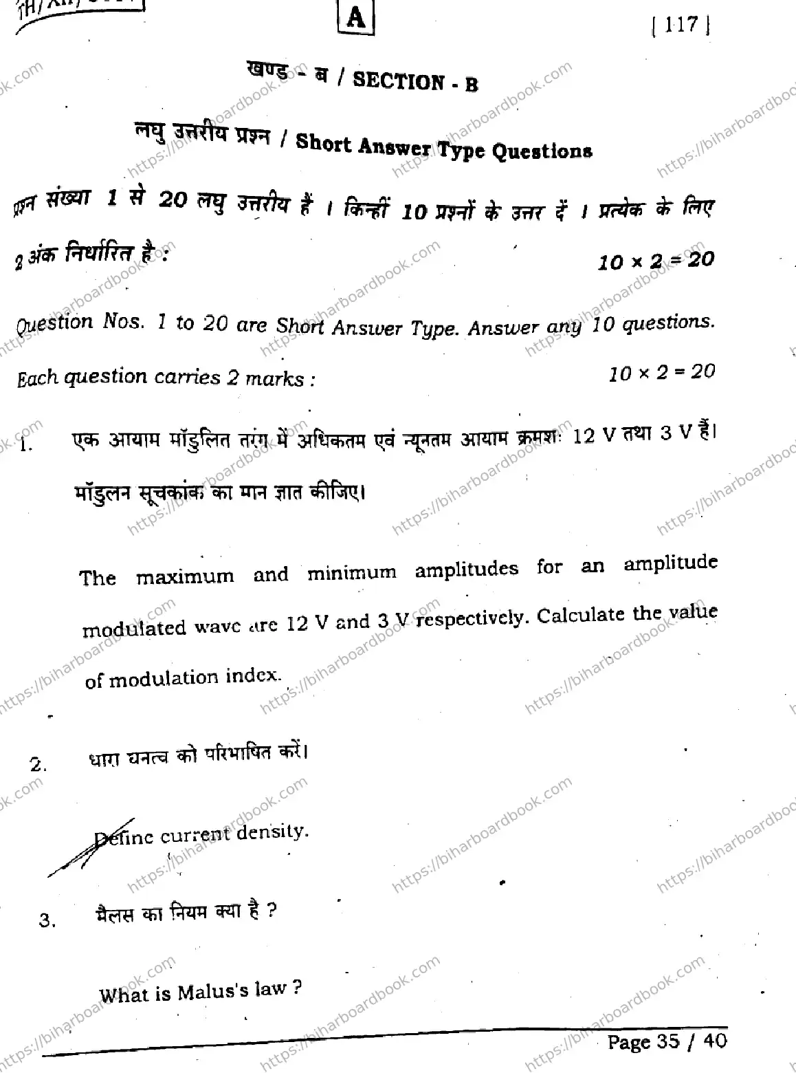 Bihar Board Class 12th 2026 PHYSICS-117-SET-A Previous Year Paper 34
