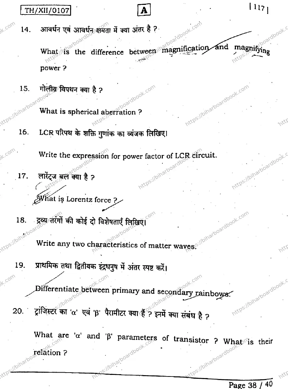 Bihar Board Class 12th 2026 PHYSICS-117-SET-A Previous Year Paper 37