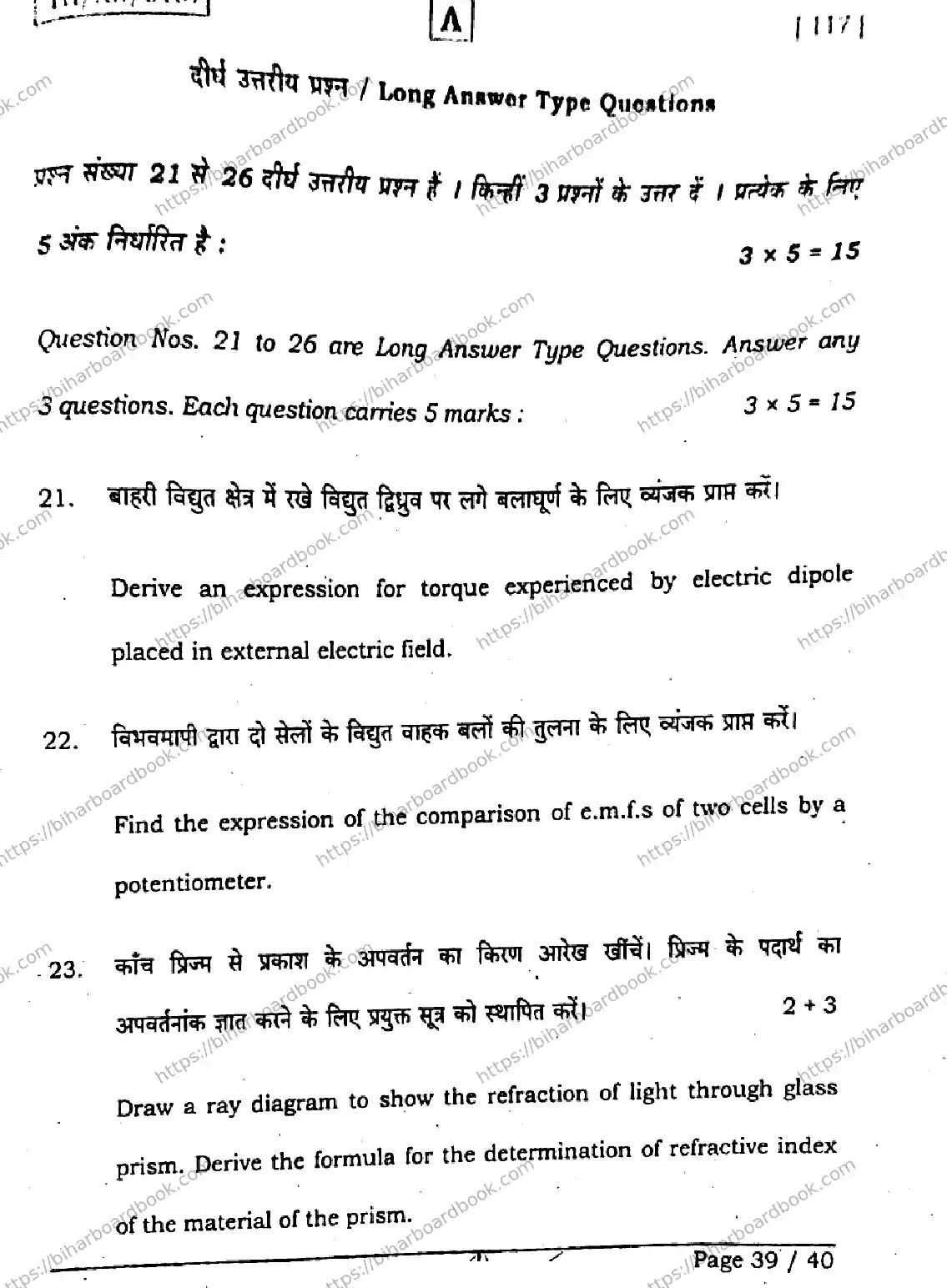 Bihar Board Class 12th 2026 PHYSICS-117-SET-A Previous Year Paper 38