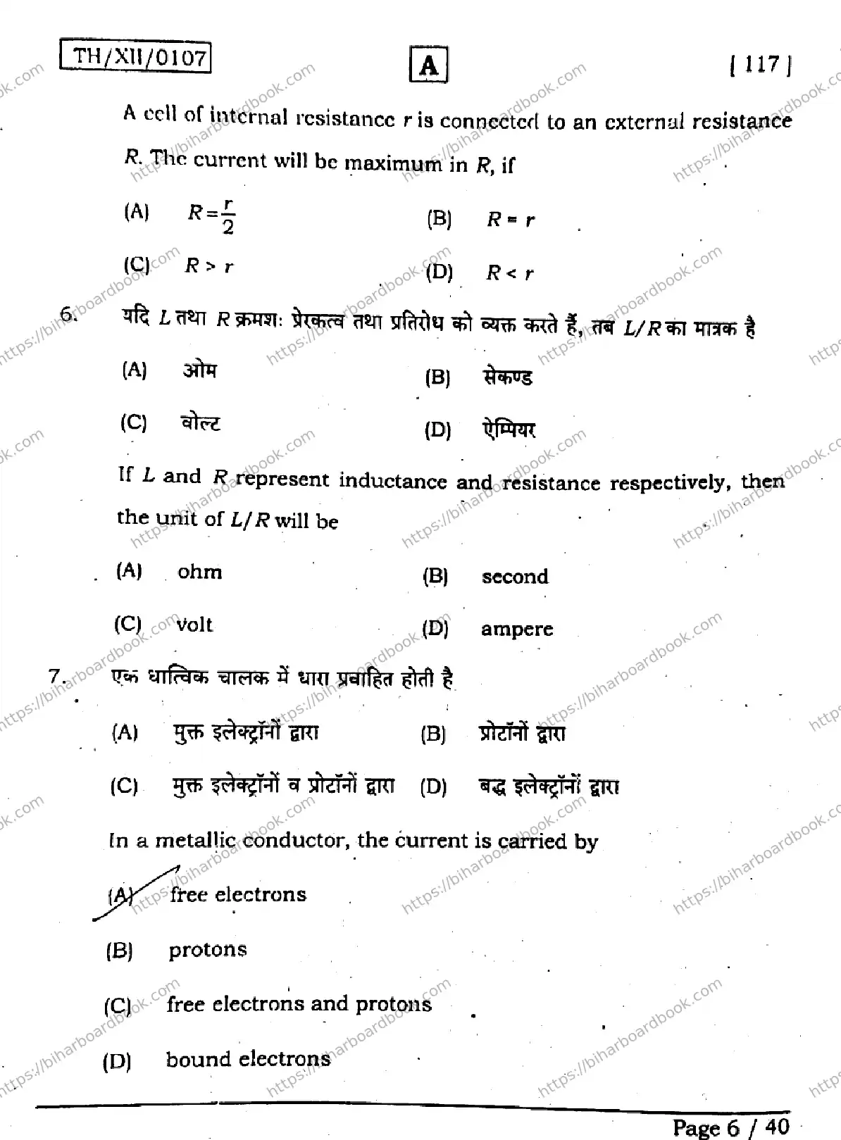 Bihar Board Class 12th 2026 PHYSICS-117-SET-A Previous Year Paper 5