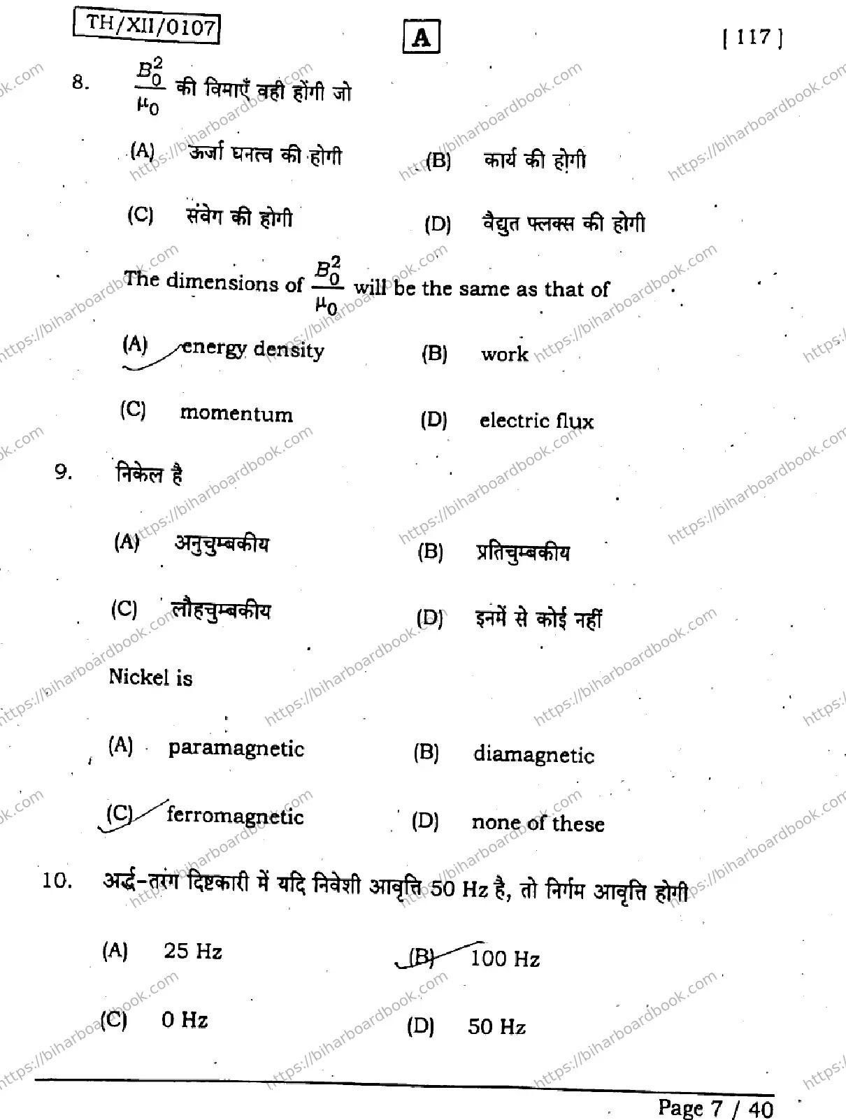 Bihar Board Class 12th 2026 PHYSICS-117-SET-A Previous Year Paper 6