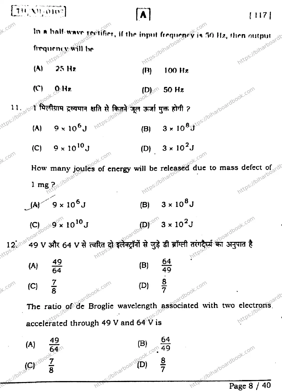 Bihar Board Class 12th 2026 PHYSICS-117-SET-A Previous Year Paper 7