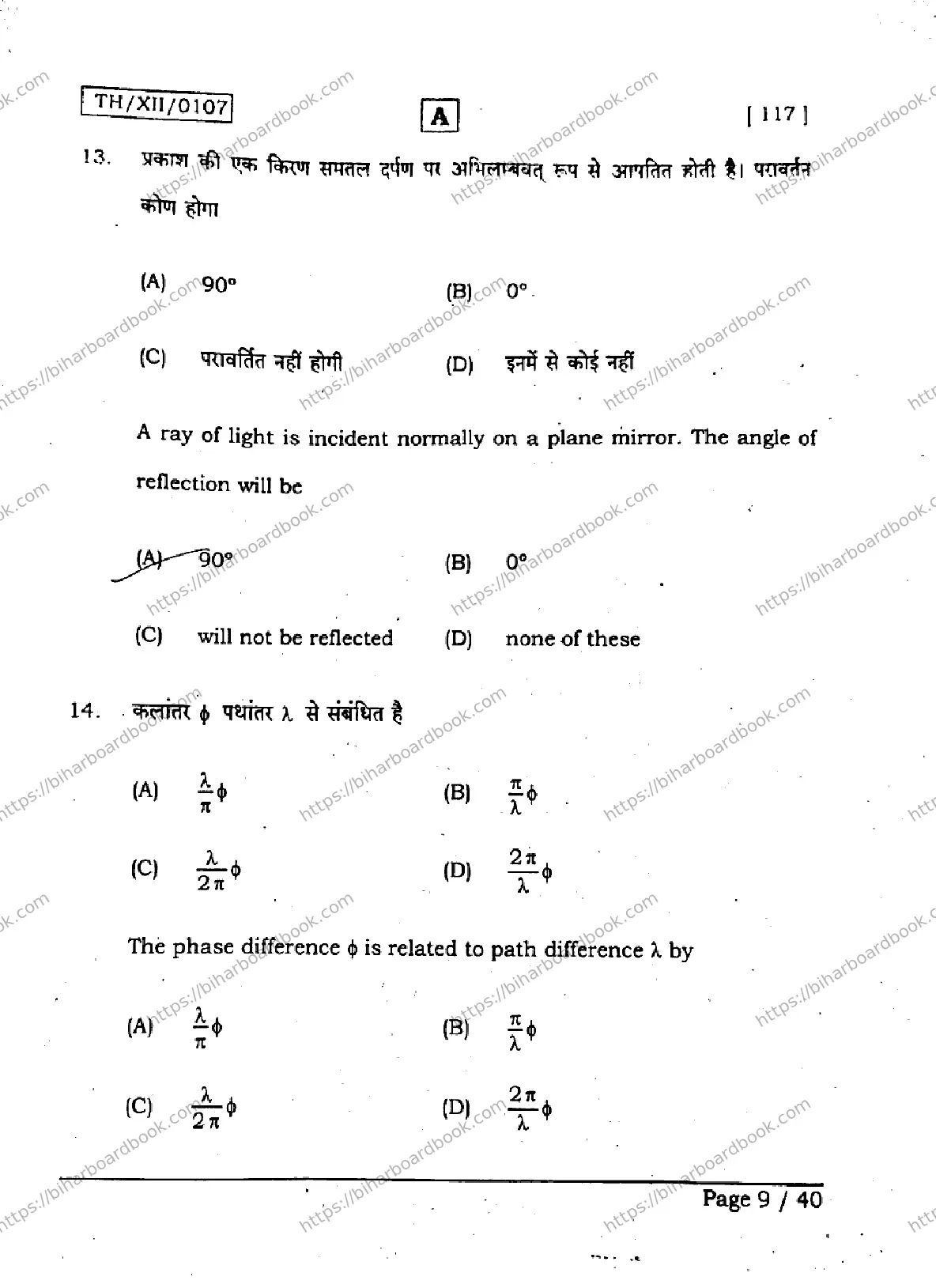 Bihar Board Class 12th 2026 PHYSICS-117-SET-A Previous Year Paper 8